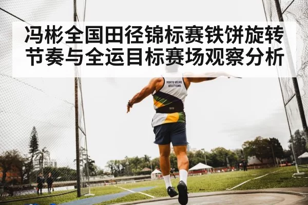 discus throw athlete(BANDAO SPORTS)
